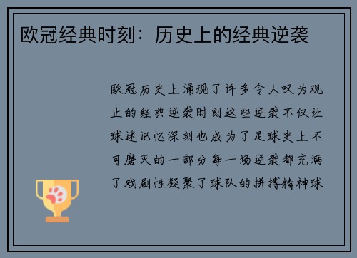 欧冠经典时刻：历史上的经典逆袭