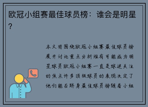 欧冠小组赛最佳球员榜：谁会是明星？