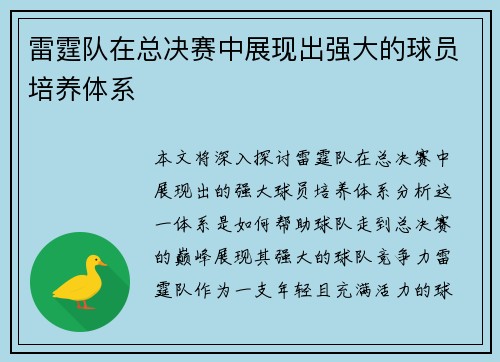 雷霆队在总决赛中展现出强大的球员培养体系