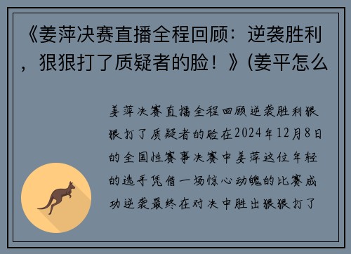 《姜萍决赛直播全程回顾：逆袭胜利，狠狠打了质疑者的脸！》(姜平怎么样)