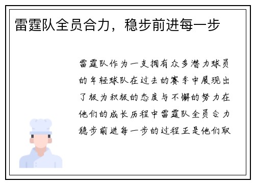雷霆队全员合力，稳步前进每一步