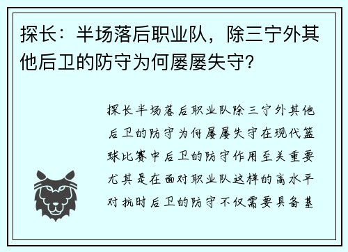 探长：半场落后职业队，除三宁外其他后卫的防守为何屡屡失守？