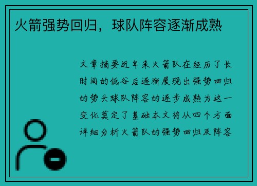 火箭强势回归，球队阵容逐渐成熟
