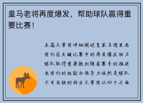 皇马老将再度爆发，帮助球队赢得重要比赛！