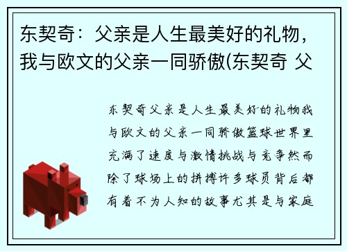 东契奇：父亲是人生最美好的礼物，我与欧文的父亲一同骄傲(东契奇 父母)