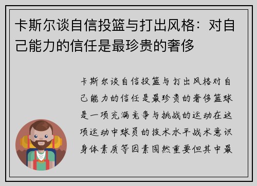 卡斯尔谈自信投篮与打出风格：对自己能力的信任是最珍贵的奢侈