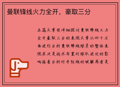 曼联锋线火力全开，豪取三分